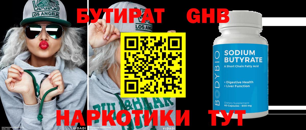 Бутират вода  Вход с VPN  Вязьма 
