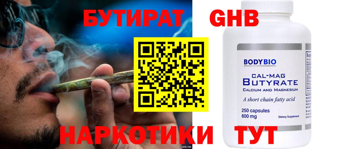 Бутират вода Вязьма