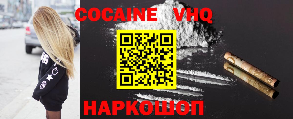 Вязьма  Cocaine 98%  КОКАИН FishScale  Вход с VPN 