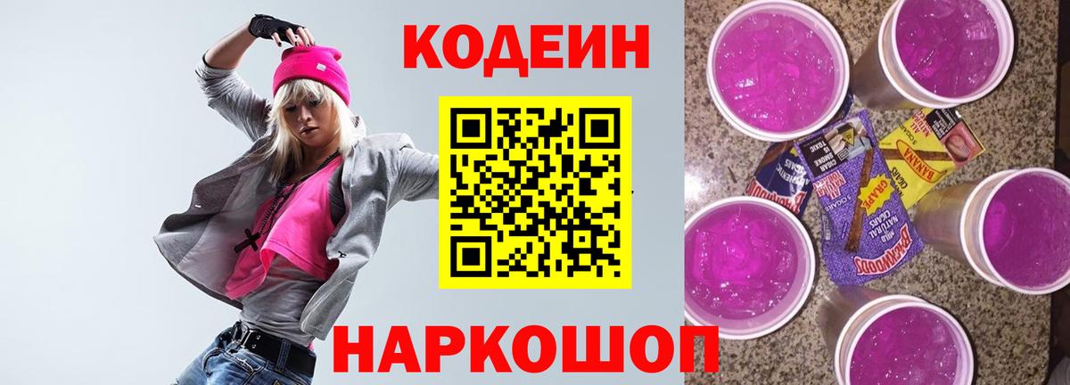 Вязьма  Codein напиток Lean (лин)  Вход с VPN 