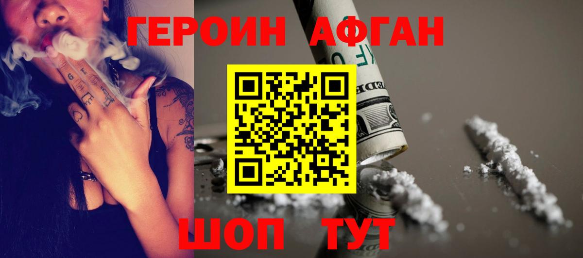 Вязьма  ГЕРОИН афганец  ГЕРОИН  Вход с VPN 
