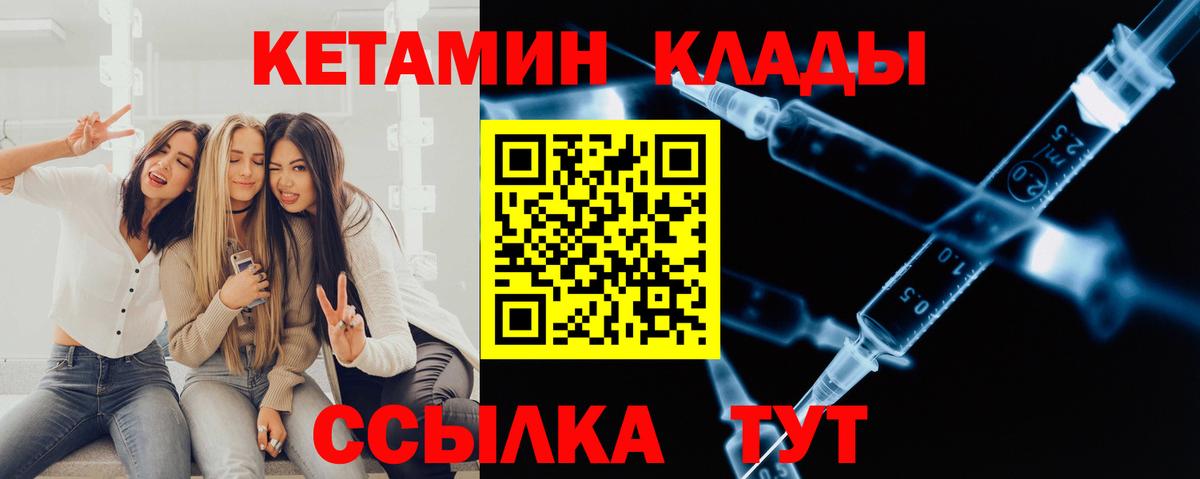 КЕТАМИН ketamine Вязьма