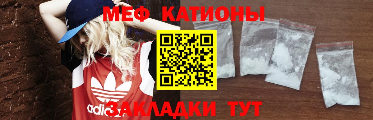 Меф мяу мяу мука Вязьма
